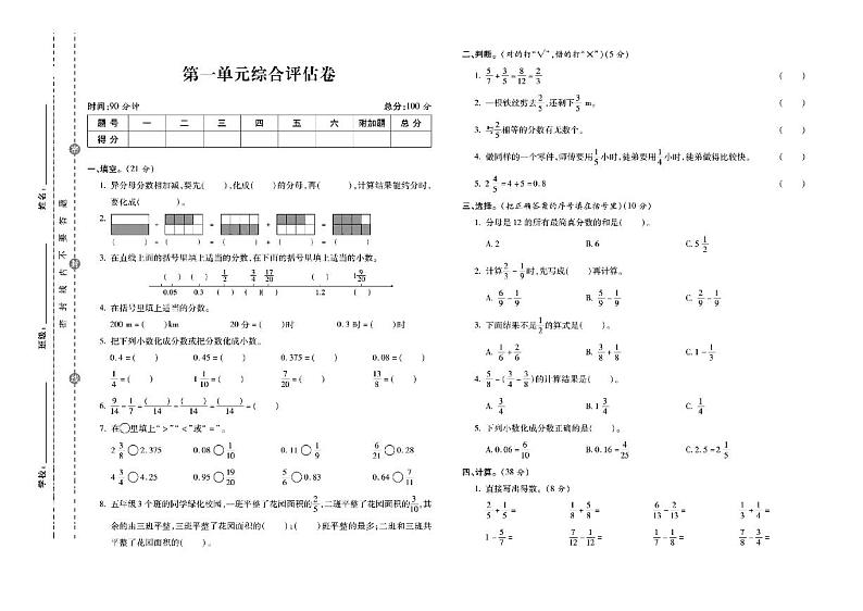 五年级数学下册试卷（单元+月考+期中+期末）含答案PDF（北师大版）03