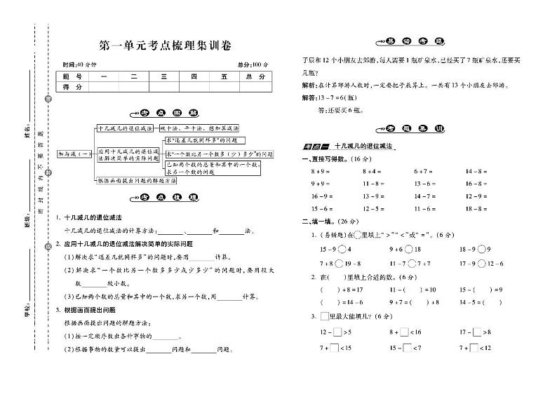一年级数学下册试卷（单元+月考+期中+期末）含答案PDF（北师大版）01