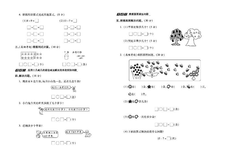 一年级数学下册试卷（单元+月考+期中+期末）含答案PDF（北师大版）02