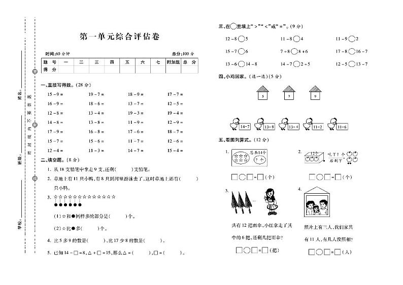 一年级数学下册试卷（单元+月考+期中+期末）含答案PDF（北师大版）03