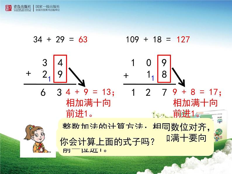 《小数加减法（信息窗1）》教学课件1第2页