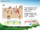 《平均数（信息窗1）》教学课件