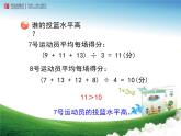 《平均数（信息窗1）》教学课件