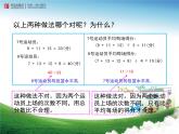 《平均数（信息窗1）》教学课件