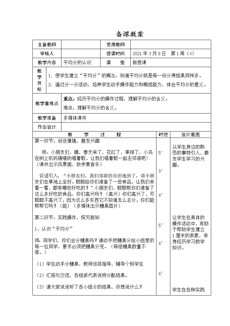 2.1认识平均分  教案第1页