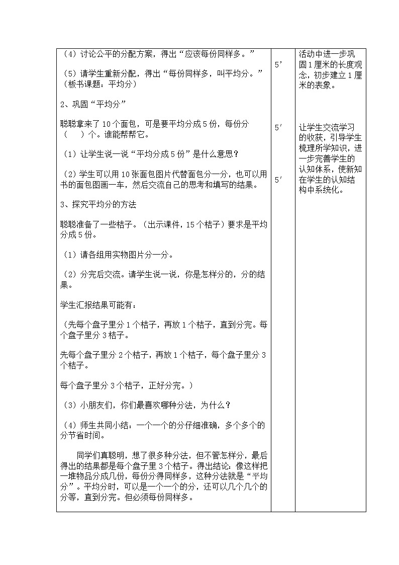 2.1认识平均分  教案第2页