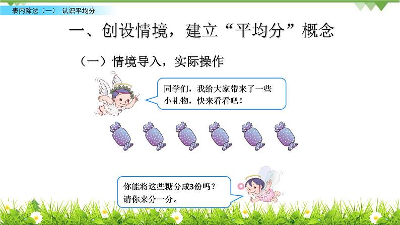2.1 认识平均分-课件第2页