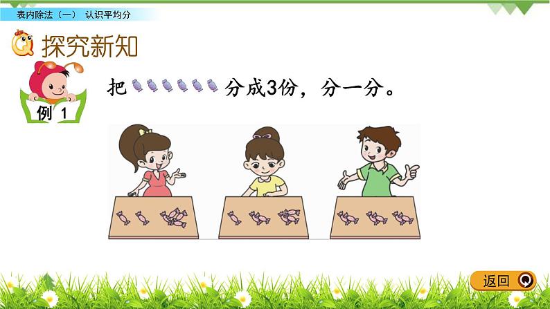 2.1 认识平均分-课件第3页