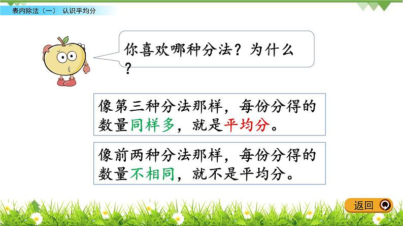 2.1 认识平均分-课件第6页