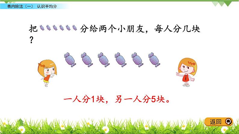 2.1 认识平均分-课件第7页