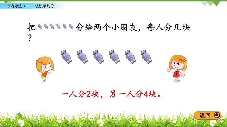 2.1 认识平均分-课件第8页