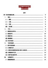 小升初数学复习总知识点（内部资料）