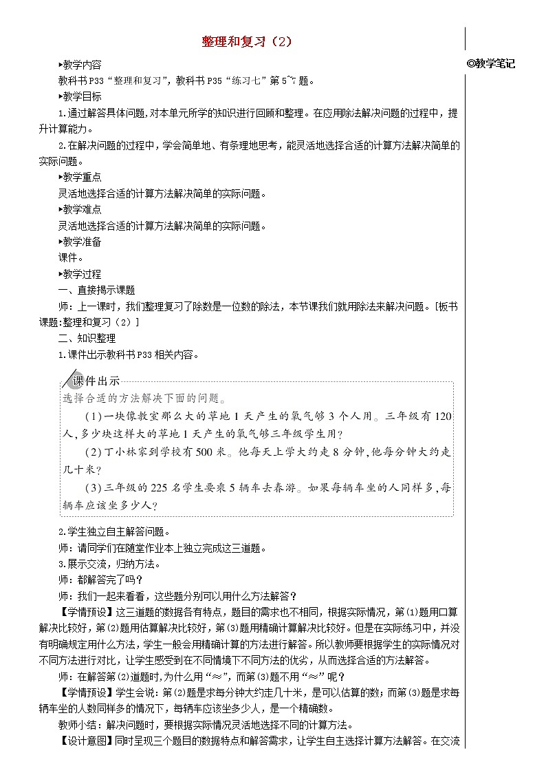 三年级数学下册2除数是一位数的除法整理和复习2教案新人教版第1页
