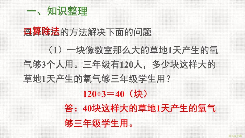 三年级数学下册2除数是一位数的除法整理和复习2课件新人教版第2页