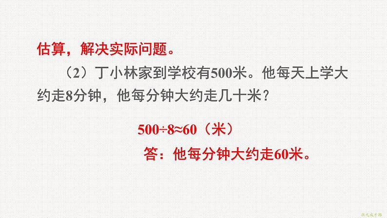 三年级数学下册2除数是一位数的除法整理和复习2课件新人教版第3页