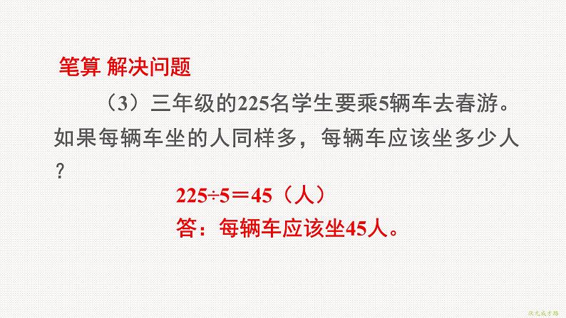 三年级数学下册2除数是一位数的除法整理和复习2课件新人教版第4页