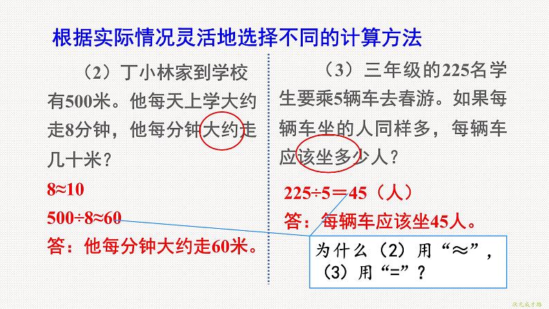 三年级数学下册2除数是一位数的除法整理和复习2课件新人教版第5页