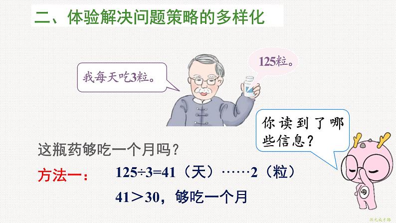 三年级数学下册2除数是一位数的除法整理和复习2课件新人教版第6页