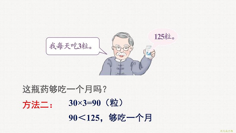 三年级数学下册2除数是一位数的除法整理和复习2课件新人教版第7页