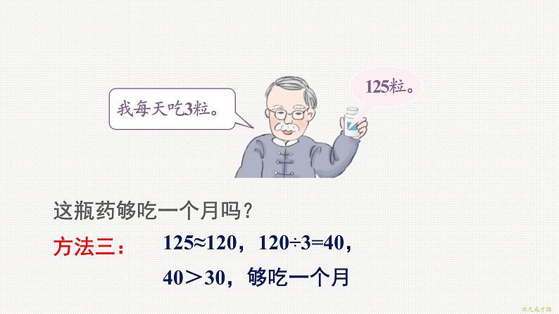 三年级数学下册2除数是一位数的除法整理和复习2课件新人教版第8页