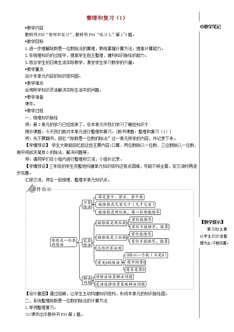 三年级数学下册2除数是一位数的除法整理和复习1教案新人教版第1页
