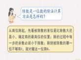 小学数学人教版2除数是一位数的除法整理和复习教案+课件