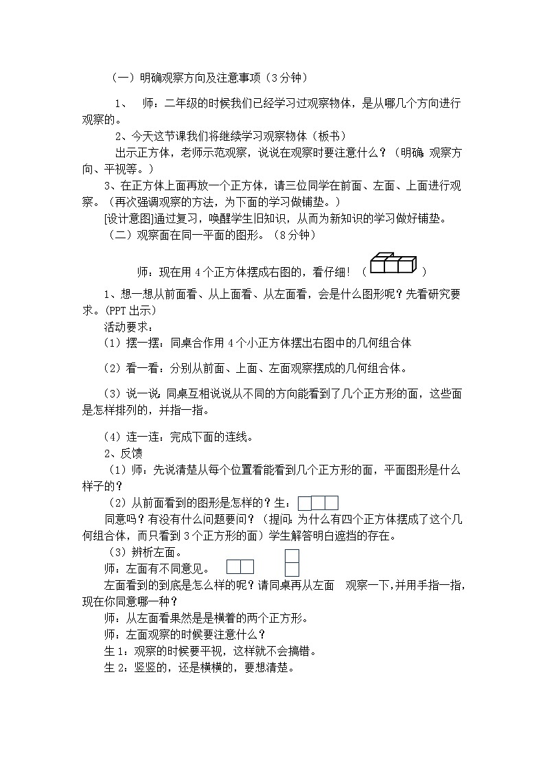 人教版四年级下册 2观察物体（二）教案02