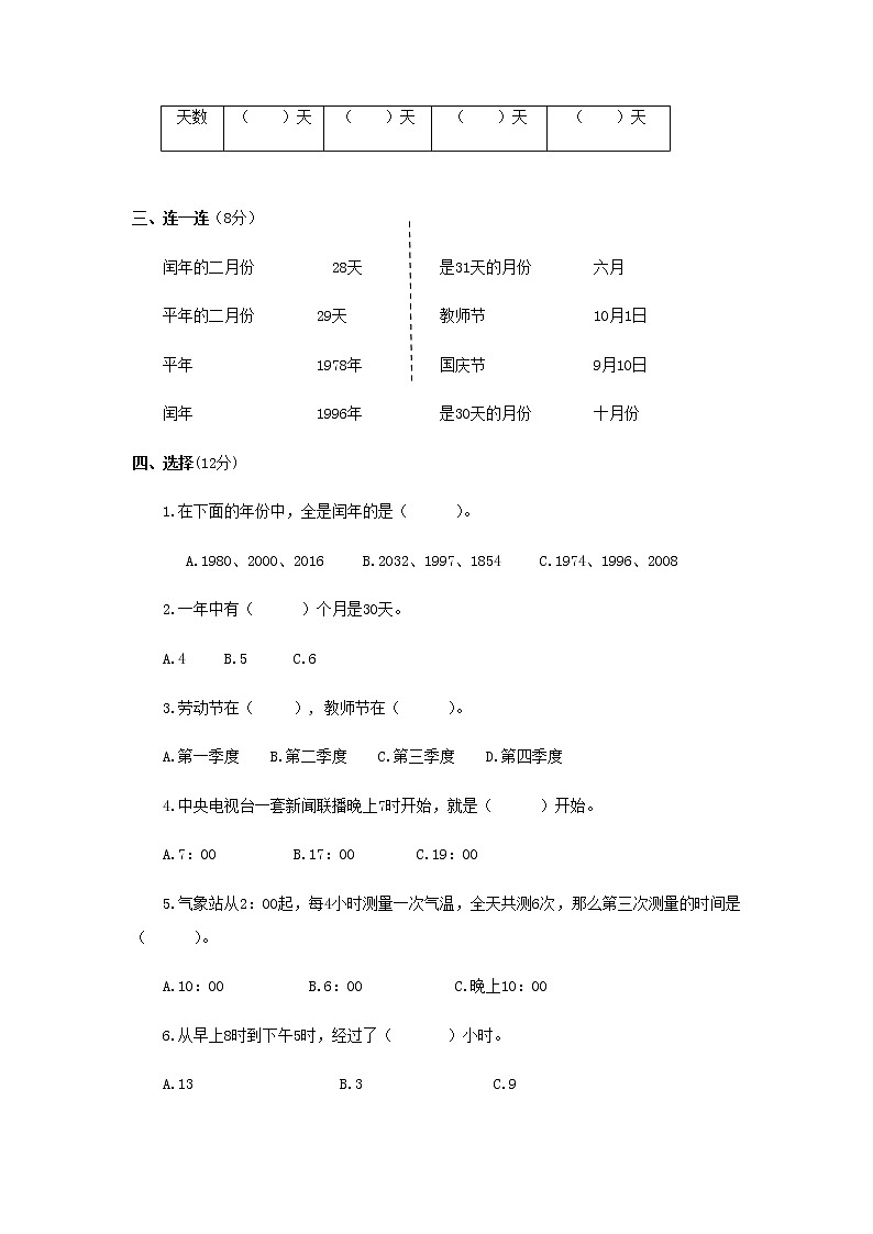 三年级下数学单元评估检测题AB卷（A）-第五单元-苏教版（含答案）02