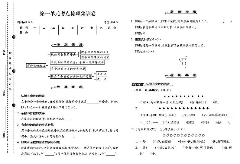 二年级数学下册试卷（单元+月考+期中+期末）含答案PDF（苏教版）01