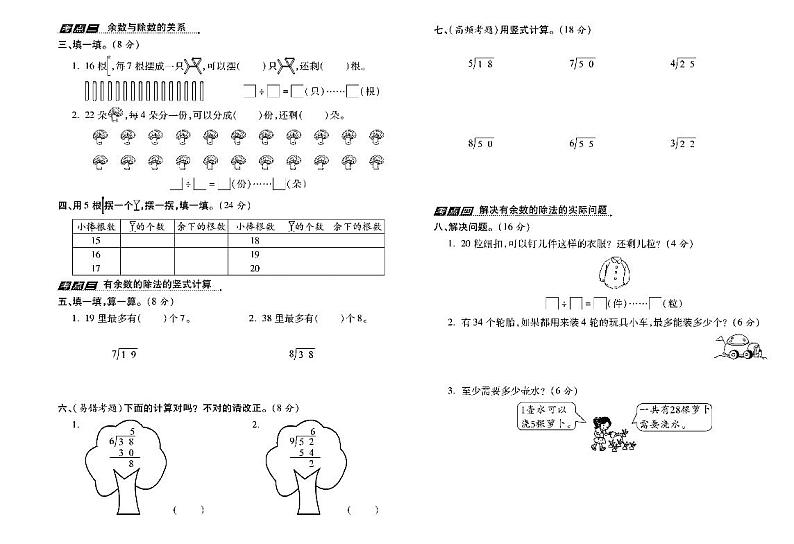 二年级数学下册试卷（单元+月考+期中+期末）含答案PDF（苏教版）02