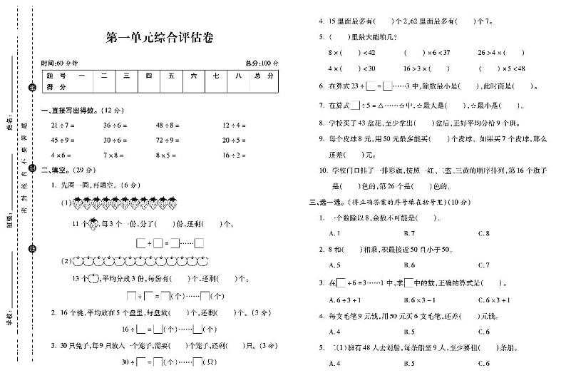 二年级数学下册试卷（单元+月考+期中+期末）含答案PDF（苏教版）03