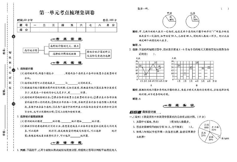 六年级数学下册试卷（单元+专项+期中+期末）含答案PDF（苏教版）01