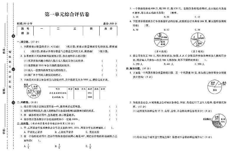 六年级数学下册试卷（单元+专项+期中+期末）含答案PDF（苏教版）03