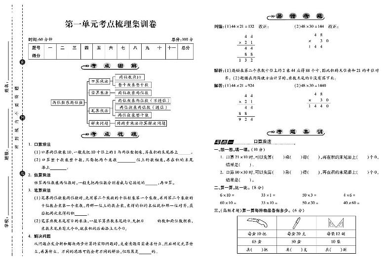 三年级数学下册试卷（单元+月考+期中+期末）含答案PDF（苏教版）第1页