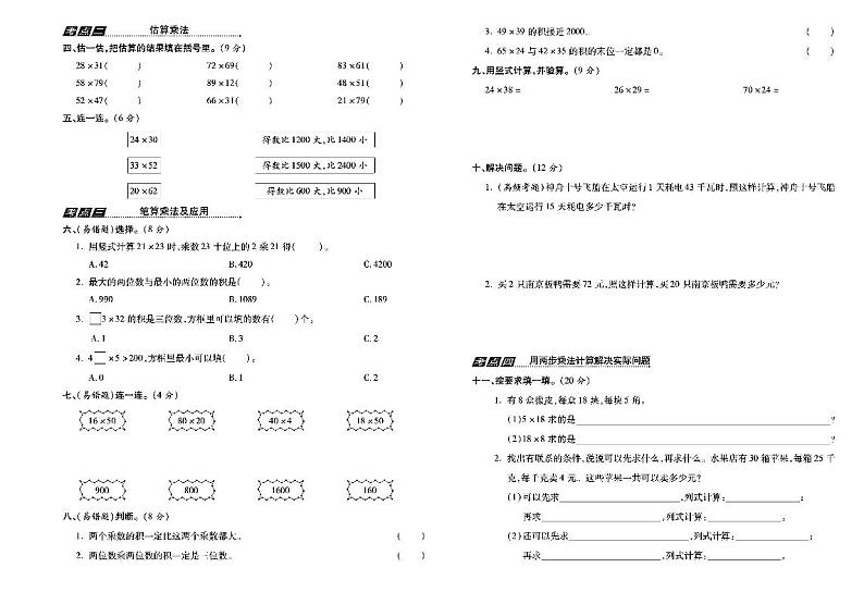 三年级数学下册试卷（单元+月考+期中+期末）含答案PDF（苏教版）第2页