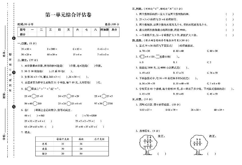 三年级数学下册试卷（单元+月考+期中+期末）含答案PDF（苏教版）第3页