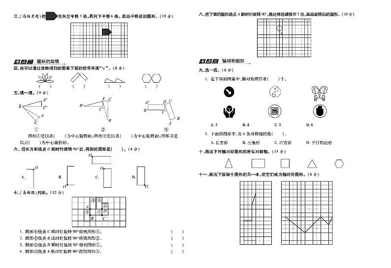 四年级数学下册试卷（单元+月考+期中+期末）含答案PDF（苏教版）02
