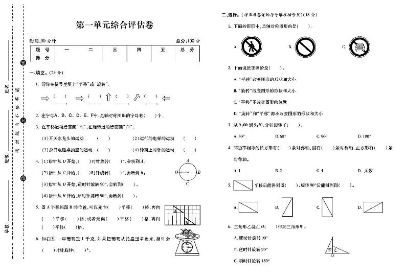 四年级数学下册试卷（单元+月考+期中+期末）含答案PDF（苏教版）03
