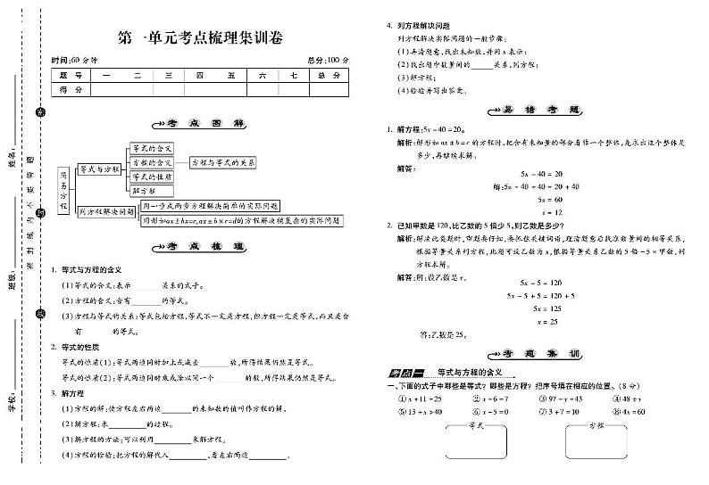 五年级数学下册试卷（单元+月考+期中+期末）含答案PDF（苏教版）第1页