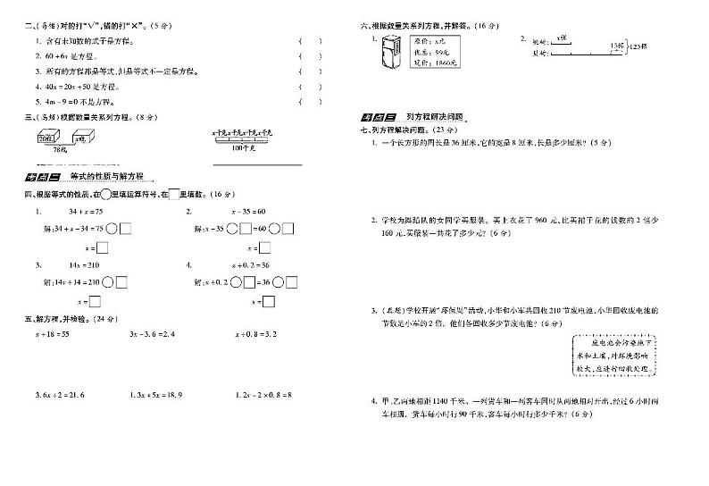 五年级数学下册试卷（单元+月考+期中+期末）含答案PDF（苏教版）第2页