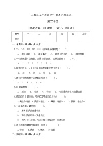 人教版五年级下册2 因数与倍数综合与测试单元测试一课一练