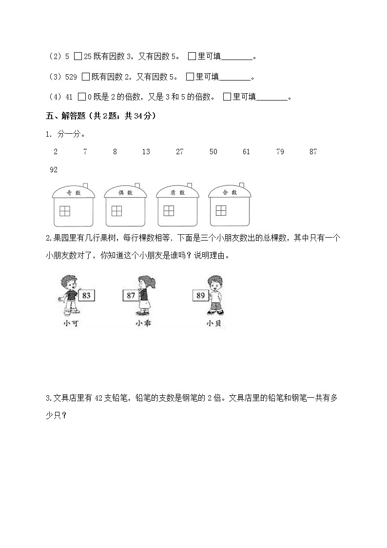五年级数学下册第二单元《因数与倍数》单元测试人教版（含答案）第3页