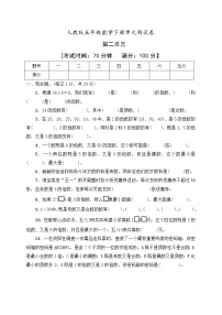 小学数学人教版五年级下册2 因数与倍数综合与测试单元测试随堂练习题