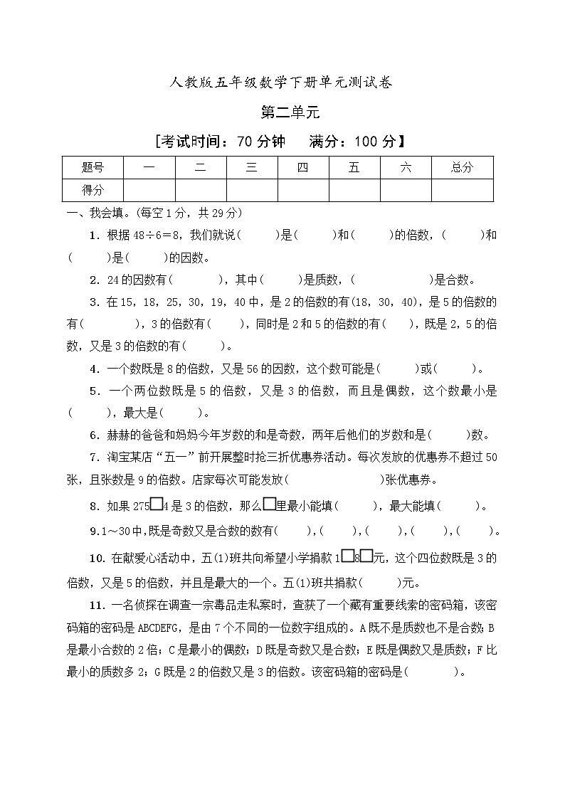 人教版五年级数学下册第二单元因数与倍数单元测试题（含答案）第1页
