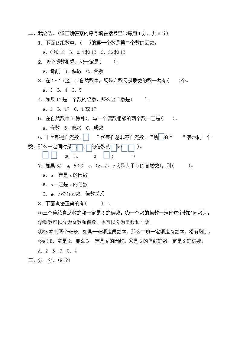 人教版五年级数学下册第二单元因数与倍数单元测试题（含答案）第2页