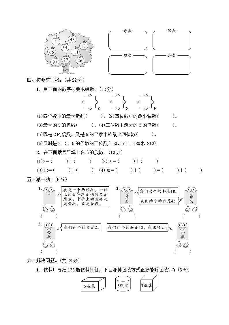 人教版五年级数学下册第二单元因数与倍数单元测试题（含答案）第3页