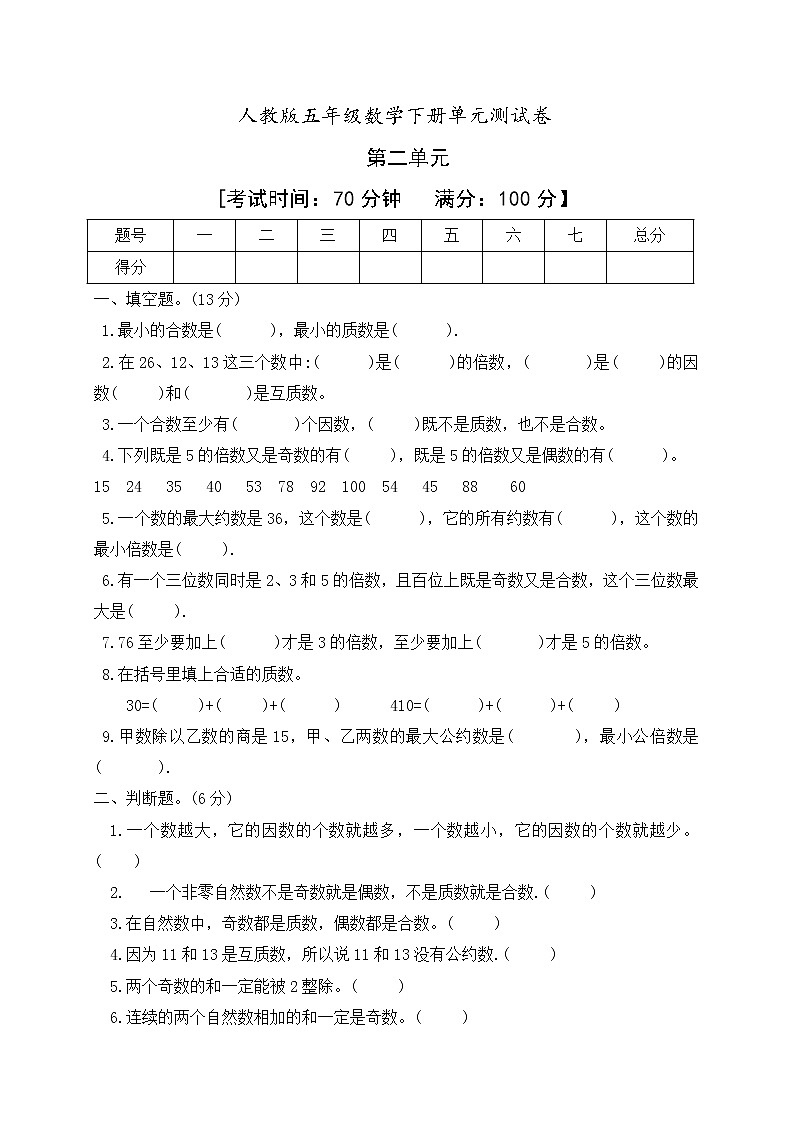 五年级数学下册第二单元达标测试卷人教版含答案01