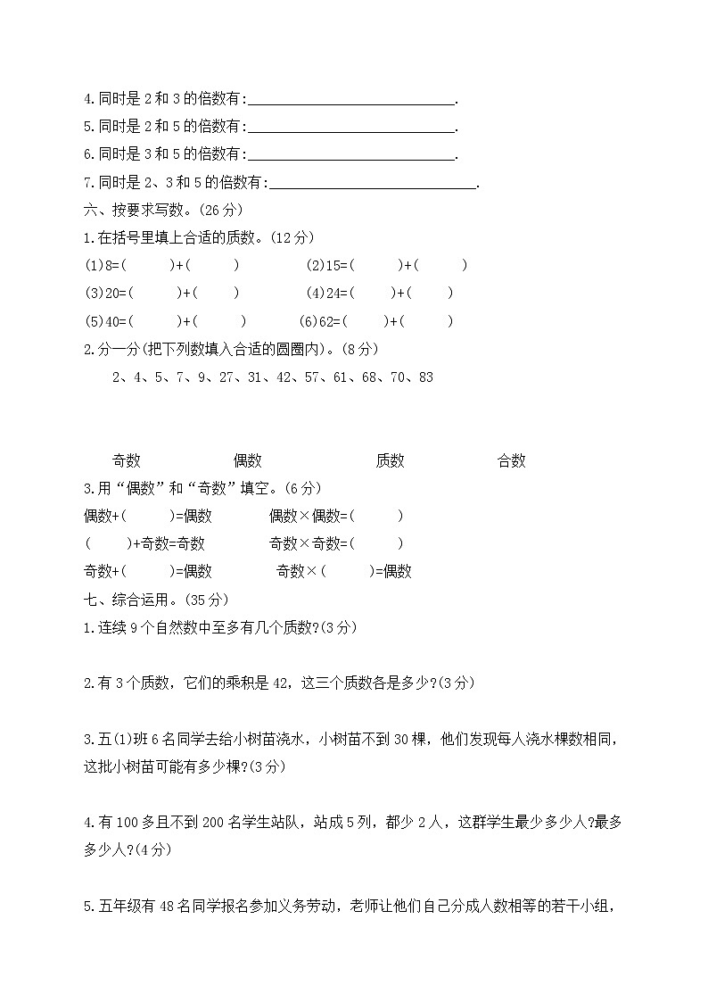 五年级数学下册第二单元达标测试卷人教版含答案03