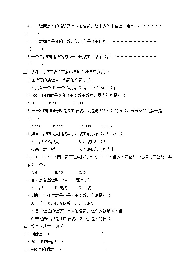 五年级数学下册第二单元测试卷人教版（含答案）第2页