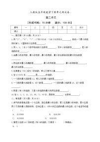 小学数学人教版五年级下册2 因数与倍数综合与测试课后练习题